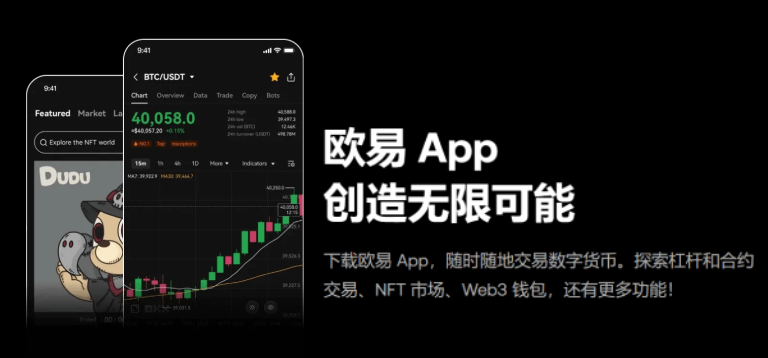 欧易下载-欧易app-安全便捷的虚拟货币交易平台